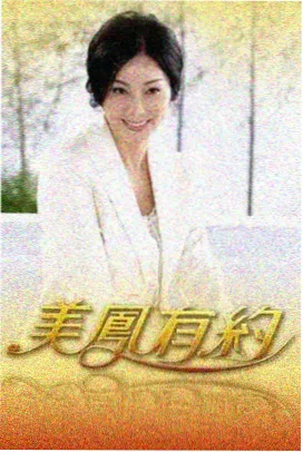 台漫画行业访谈综艺《漫画家请回答》封面